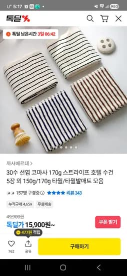 30수 선염 코마사 수건 5장 15900원 무료배송