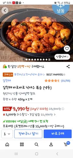 알찬해 낙새우 볶음 냉동