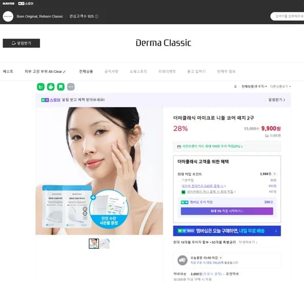 더마클래식 마이크로 니들 코어 패치 2구