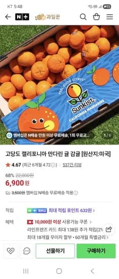 캘리포니아 만다린 귤 1kg