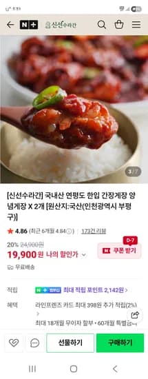 신선수라간 국내산 연평도 한입 양념게장 2팩
