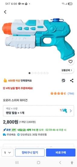 오로라 스위퍼 워터건