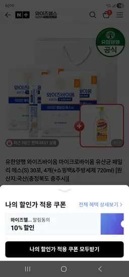 와이즈바이옴 마이크로바이옴 유산균 패밀리S 120포 주방세제 720ml
