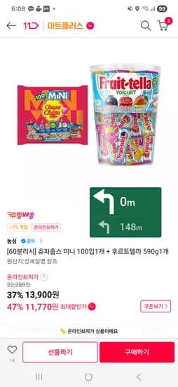 츄파춥스 미니 100개 후르트텔라 590g 1개