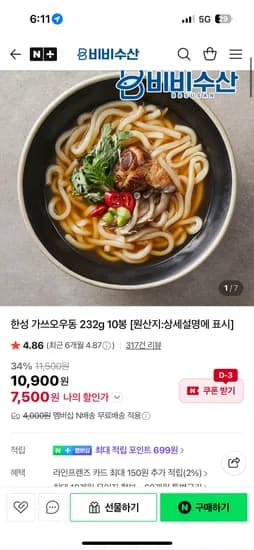 한성 가쓰오우동 232g 10봉