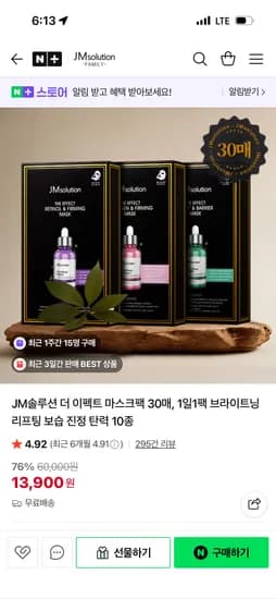 JMsolution 더 이펙트 실속형 마스크 24ml 총 30매