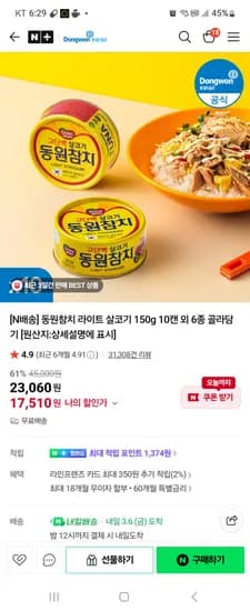 동원F&B 동원참치 150g 10캔