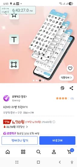 AIMO 라벨 프린터기