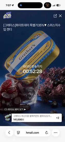 그레터스 파스티유 6개입