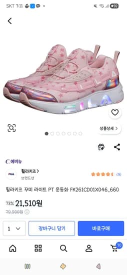 휠라키즈 꾸미 라이트 PT 운동화