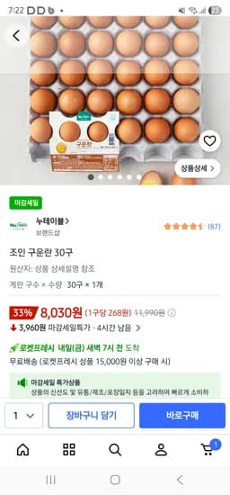조인 구운계란 30알