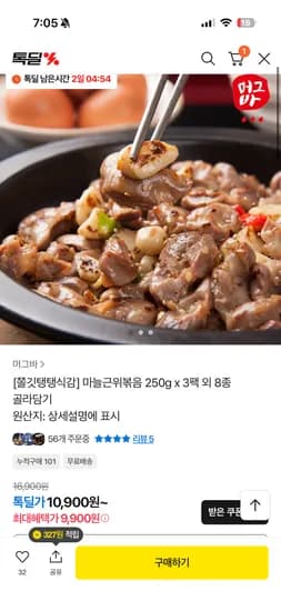 마늘근위볶음 250g 3팩 외 8종