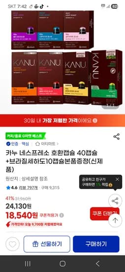 카누 네스프레소 캡슐커피 50개