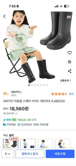 쿠팡 네파키즈 레인부트 18,560원
