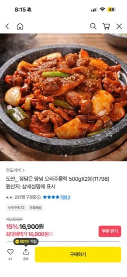 정담은 양념 오리주물럭 500g*2봉 16800원