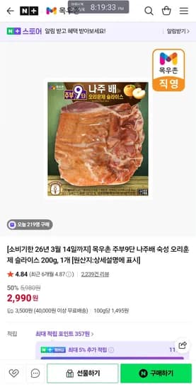목우촌 오리훈제 200g 2990원 유배(3.14임박주의)