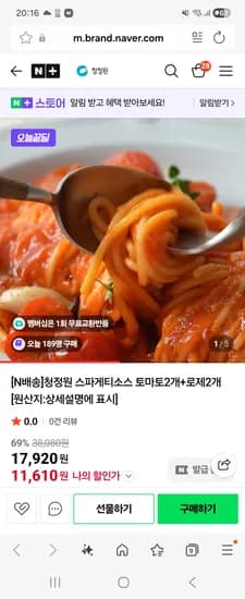 청정원 스파게티소스 토마토2개+로제2개 시크릿쿠폰있으신분 11,160원