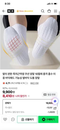 팀커머스 쿠션양말 10켤레 8,410원 무배