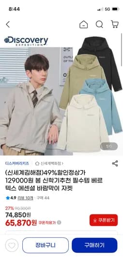 디스커버리키즈 베르텍스 에센셜 바람막이 65,870원