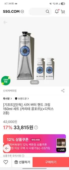 록시땅 시어 버터 핸드 크림 150ml (+디럭스 2종+핸크추가1개) 29,758원 무배