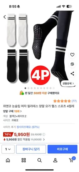 논슬립 여자 필라테스 양말 4켤레 5950원 무료배송