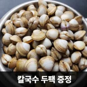 국내산 동죽 조개 2kg 해감용+칼국수2팩 / 15,920원