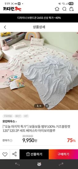 모던하우스 뱀부100% 거즈블랑켓 2p 9,602원