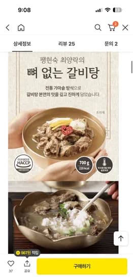 팽현숙 최양락의 뼈없는 갈비탕 700g 3팩 18,800원 무배