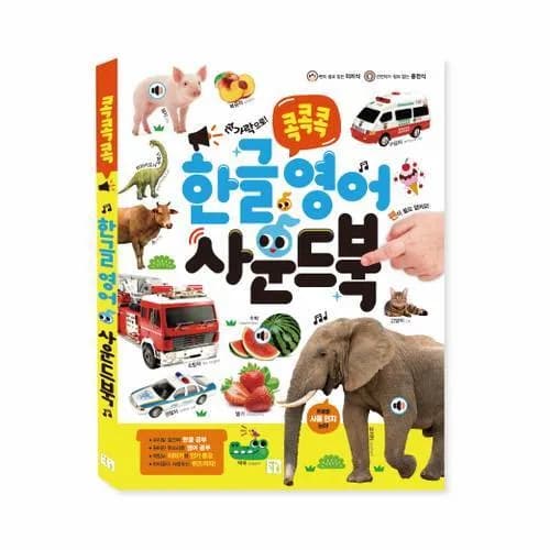 콕콕콕 한글영어 사운드북 57,660원(쓱) 무배