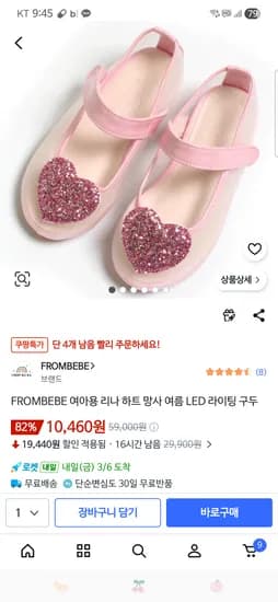 FROMBEBE 여아 LED 라이팅 여름용 망사 구두 10,460원