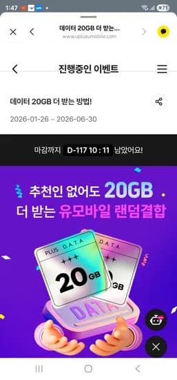 알뜰요금제 체감가 0원 91GB+3mps/통화문자무제한/6갤/U+