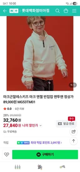 마크곤잘레스키즈 마크 엔젤 반집업 맨투맨 27,840원 무배(체감가 더쌈!!)