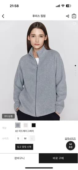 후리스 집업 21,900원 무배