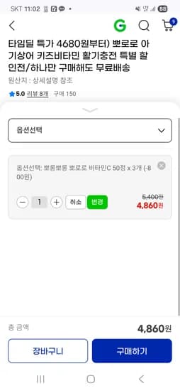 뽀로로 비타민c 50정 3개 4,860원 무배