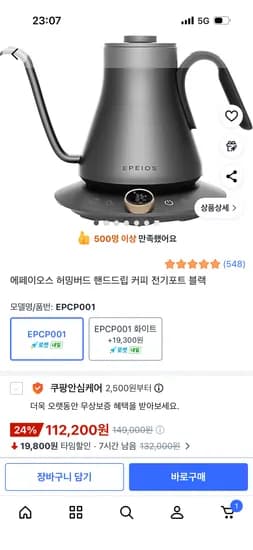 에페이오스 허밍버드 핸드드립 커피 전기포트 블랙 112,200원