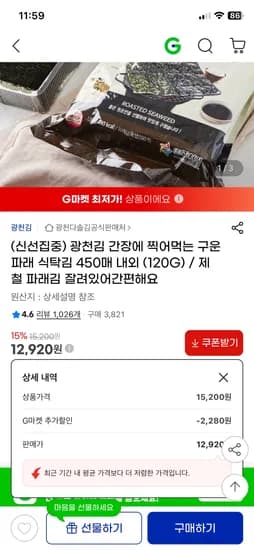 구운 파래 식탁김 120g 450매입 12920원