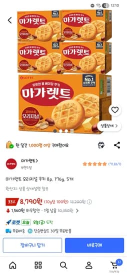 마가렛트 176g 5개 8790원 칙촉 168g 4개 9070원