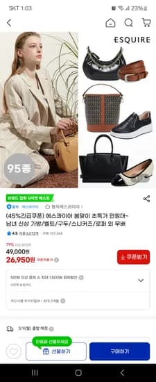 에스콰이아 가방/벨트/신발 등 26,950원~