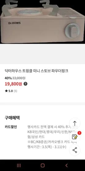 미니스토브  19800원