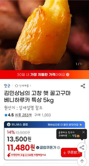 김민상님의 꿀고구마 특상 5kg 11480원 무배