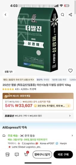 아산시농협 더쌀집 삼광미 특등급 10kg 26127원