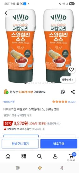 비비드키친 저칼로리 스윗칠리소스/치킨양념소스 320g, 2개 3,570원