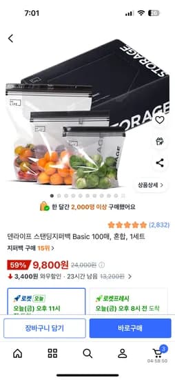 덴라이프 스탠딩지퍼백 Basic 혼합 100매 1세트 (9,800원/무배)