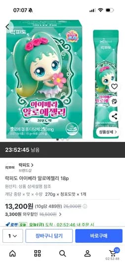 락피도 아이베라 알로에젤리 18P 13,200원