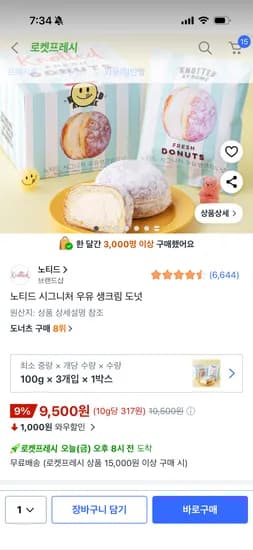 노티드 시그니처 우유 생크림 도넛 3개 9,500원