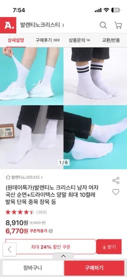 남여 국산 중목/단목/장목양말 8~10켤레 6,770원~