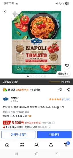 폰타나 나폴리 뽀모도로 토마토 파스타소스, 1.5kg 8,500원