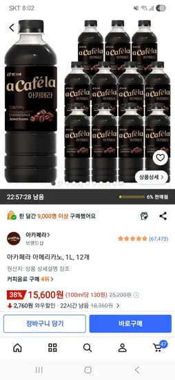 아카페라 아메리카노, 1L, 12개 15,600원