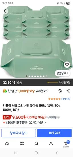 앙블랑 네오 그리너리 아기물티슈 100매 10팩 9,600원 초핫딜