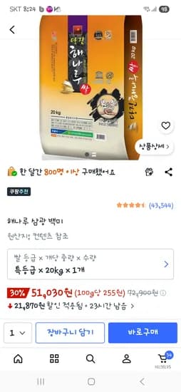 해나루 삼광 백미 특등급 20kg 51,030원